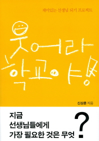웃어라 학교야